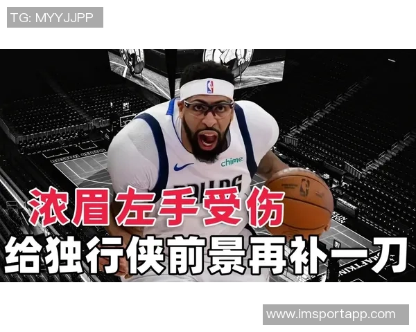 独行侠下半赛季关键词揭晓浓眉的意义征程已画上句号